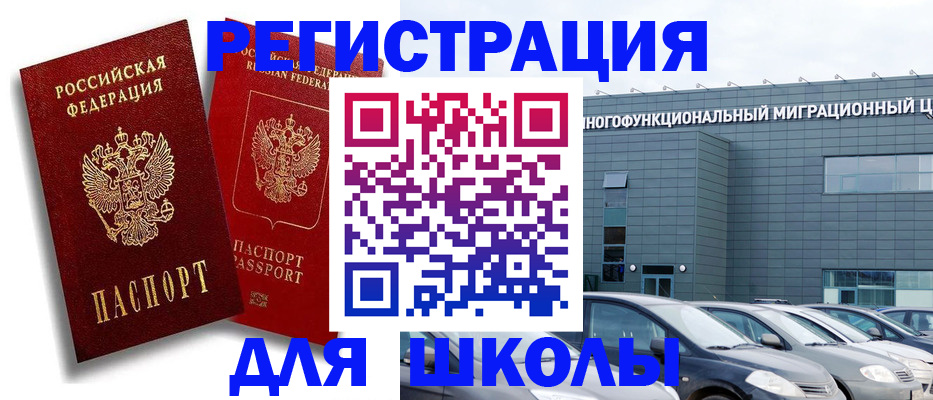миграционный учет в Анадыре