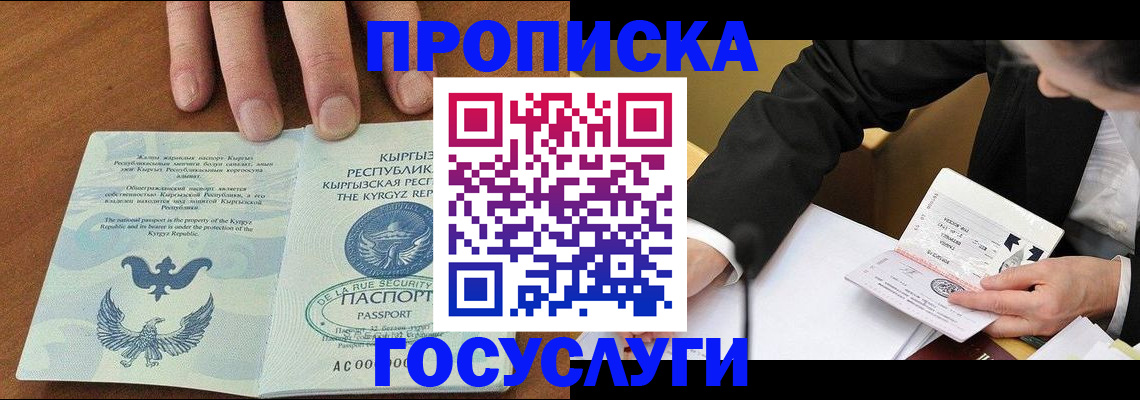 временная регистрация купить в Анадыре